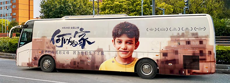 车身广告